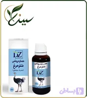 عصاره شترمرغ روغنی (کد BDLU3)
