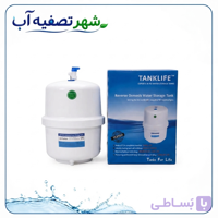 مخزن تحت فشار ۳.۲ گالن تانک‌لایف (TANKLIFE) – استاندارد طلایی دستگاه‌های تصفیه آب خانگی!