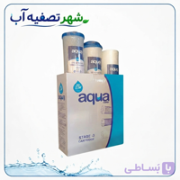 پک فیلترهای پیش‌تصفیه سه مرحله‌ای AQUA (۱۰ اینچ) – مخصوص دستگاه‌های خانگی