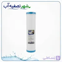فیلتر کربن گرانول (GAC) سایز ۲۰ اینچ جامبو برند FINE – حذف کلر و بو در سیستم‌های نیمه‌صنعتی!