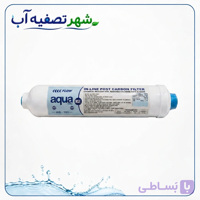 فیلتر پست کربن اینلاین (Post Carbon) AQUA مدل AQ-101