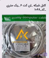 کابل شبکه یک متری کد_1068