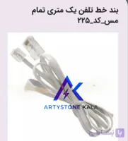 کابل بند خط تلفن 1/5متری تمام مس_کد_225