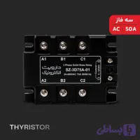 رله الکترونیکی (SSR) سه فاز | 50A | DC