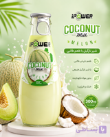 نوشیدنی شیر نارگیل طالبی برند آی پاور ۳۰۰ میلی لیتر