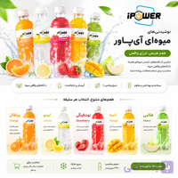 نوشیدنی شیرنارگیل طعم های مختلف برند آی پاور