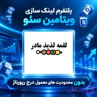 رپورتاژ لقمه لذیذ مادر