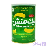 روغن کرمانشاهی گوسفندی نیک منش (سبز) 900 گرم