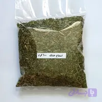 اسفناج خشک 100 گرم