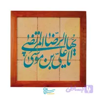 تابلو کاشی لعابدار مدل 9 تکه طرح علی ابن موسی الرضا مجموعه جلا