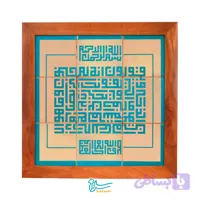 تابلو کاشی لعابدار مدل 9 تکه طرح و ان یکاد مجموعه جلا