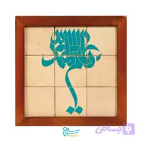 تابلو کاشی لعابدار مدل 9 تکه طرح یا عالم آل محمد (ص) مجموعه جلا