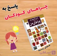 دایره المعارف پاسخ به چراهای من