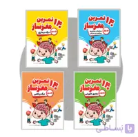 مجموعه 140 تمرین مغزساز (۴ تا۱۲سال)