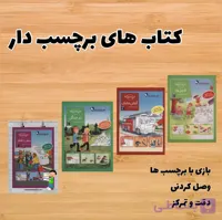 کتاب های برچسب دار ( پک کامل) ۹ جلد