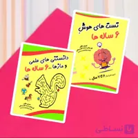 مجموعه تقویت هوش 5  تا 6 سال رستا