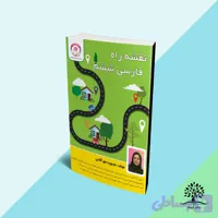 کتاب نقشه راه علوم ششم اثر محبوبه مهرآقائی