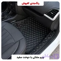 کفپوش انواع خودرو