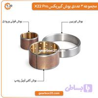 مجموعه بوش سه عددی گیربکس X22 پرو | ست بوش مسی اصلی CVT