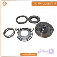 کیت کلاچ فوروارد X22 پرو | مجموعه کاسه درایو اصلی گیربکس CVT