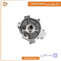 کفی اویل پمپ X22 پرو | استاتور پمپ روغن گیربکس CVT اصلی