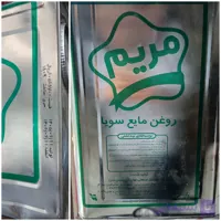 روغن مایع سویا ۱۶کیلویی مریم