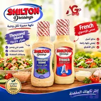 ✨سس فرانسوی شيلتون بطری 410 گرمی