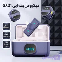 میکروفن یقه ایی مدل SX21