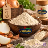 ادویه پیاز