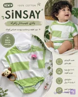 بادی زیر دکمه برند Sinsay مدل راه راه،۱۰۰٪نخ پنبه