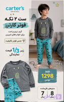 ست فوتر برند کارترز carters طرح هیولا