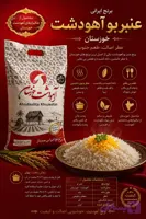 عنبربو آهودشت
