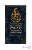 طرح لایه باز ولادت امام محمد باقر (ع) 3