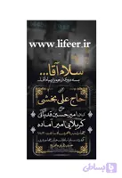 پوستر هفتگی هیئت | طرح اطلاع‌رسانی مراسم مذهبی