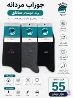 جوراب مردانه سانای
