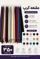 مقنعه پارچه کرپ