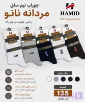جوراب نیم ساق مردانه نانو