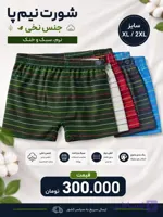 شورت مردانه نخی برند نیکا