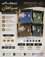 زیرپوش رکابی مردانه الوان برند سپاهان