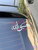 برچسب DTF حسبی‌الله | طرح دو رنگ سفید و قرمز