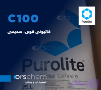 C100 Purolite | صنعتی | سدیمی قوی | رزین پرولایت وارداتی | رزین کاتیونی قوی اکولاب Ecolab