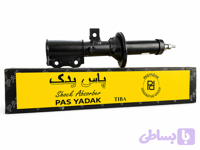 کمک جلو تیبا / ریو/ کوییک / اطلس / ساینا
