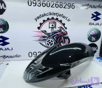 گلگیر جلو آپاچی مشکی ۱۸۰