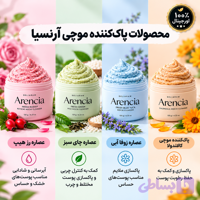 شوینده موچی آرنسیا Arencia Mochi Cleanser