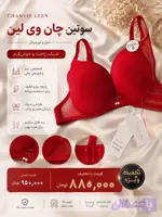 سوتین اسفنجی چان وی این اصل
