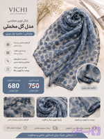 شال مجلسی توری گل مخملی برند vichi