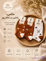 جوراب مچی زنانه برند مکس