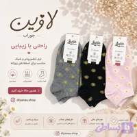جوراب مچی زنانه گلدار لاوین