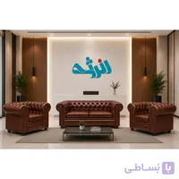 نیم ست اداری B870 انرژی(بدون احتساب جلومبلی )