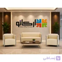 نیم ست اداری 1055 آرکانو (بدون احتساب جلومبلی )